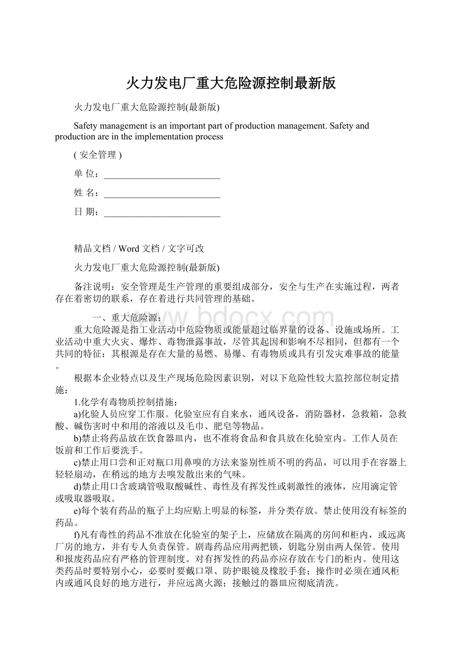 火力发电厂重大危险源控制最新版.docx_第1页