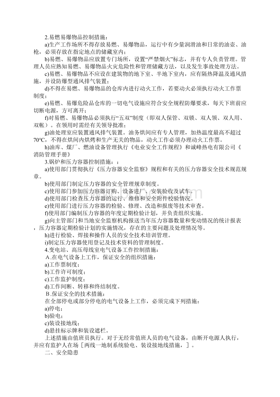 火力发电厂重大危险源控制最新版.docx_第2页