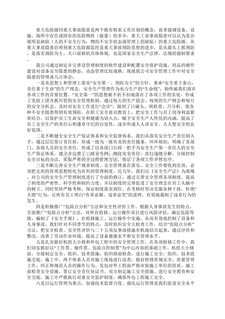 火力发电厂重大危险源控制最新版.docx_第3页