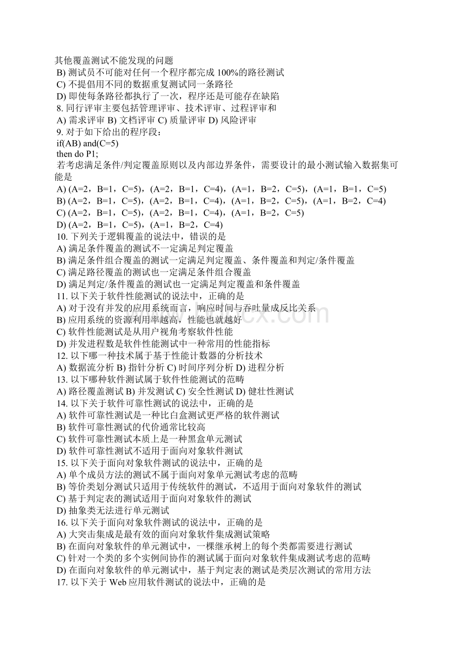 计算机四级软件测试工程师笔试真题Word文件下载.docx_第2页