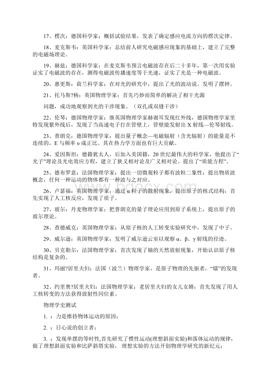 高中物理学史人物成就大全Word文档格式.docx_第2页