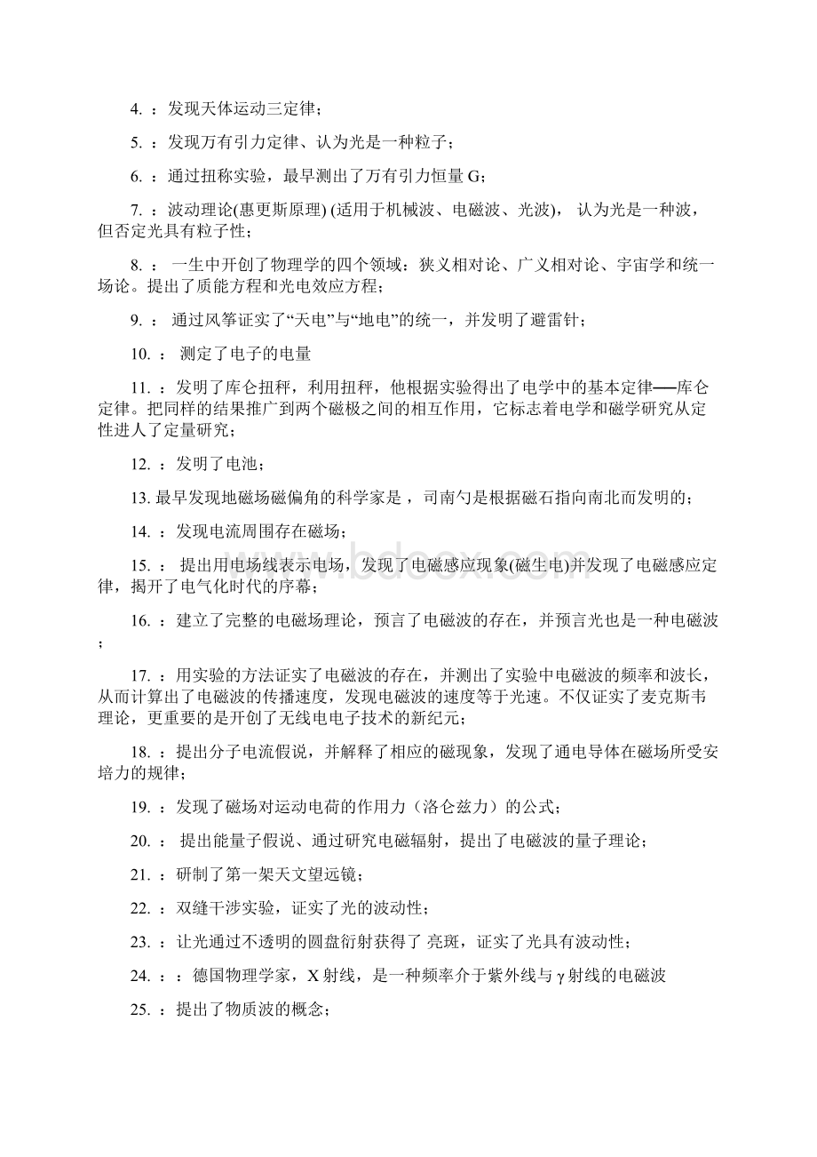 高中物理学史人物成就大全Word文档格式.docx_第3页