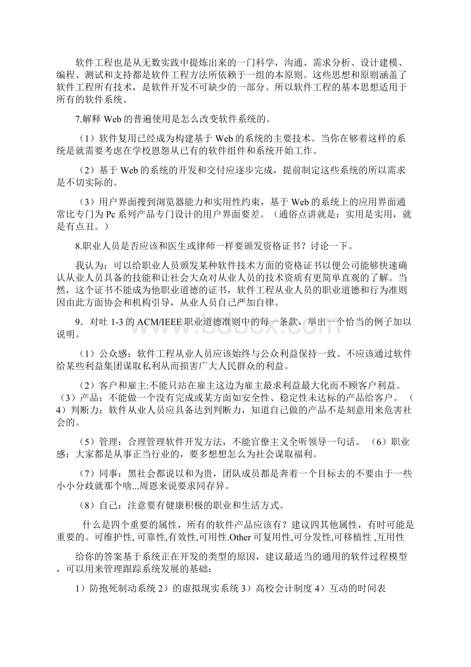 软件工程课后习题答案中文翻译版第八版汇编Word格式文档下载.docx_第2页