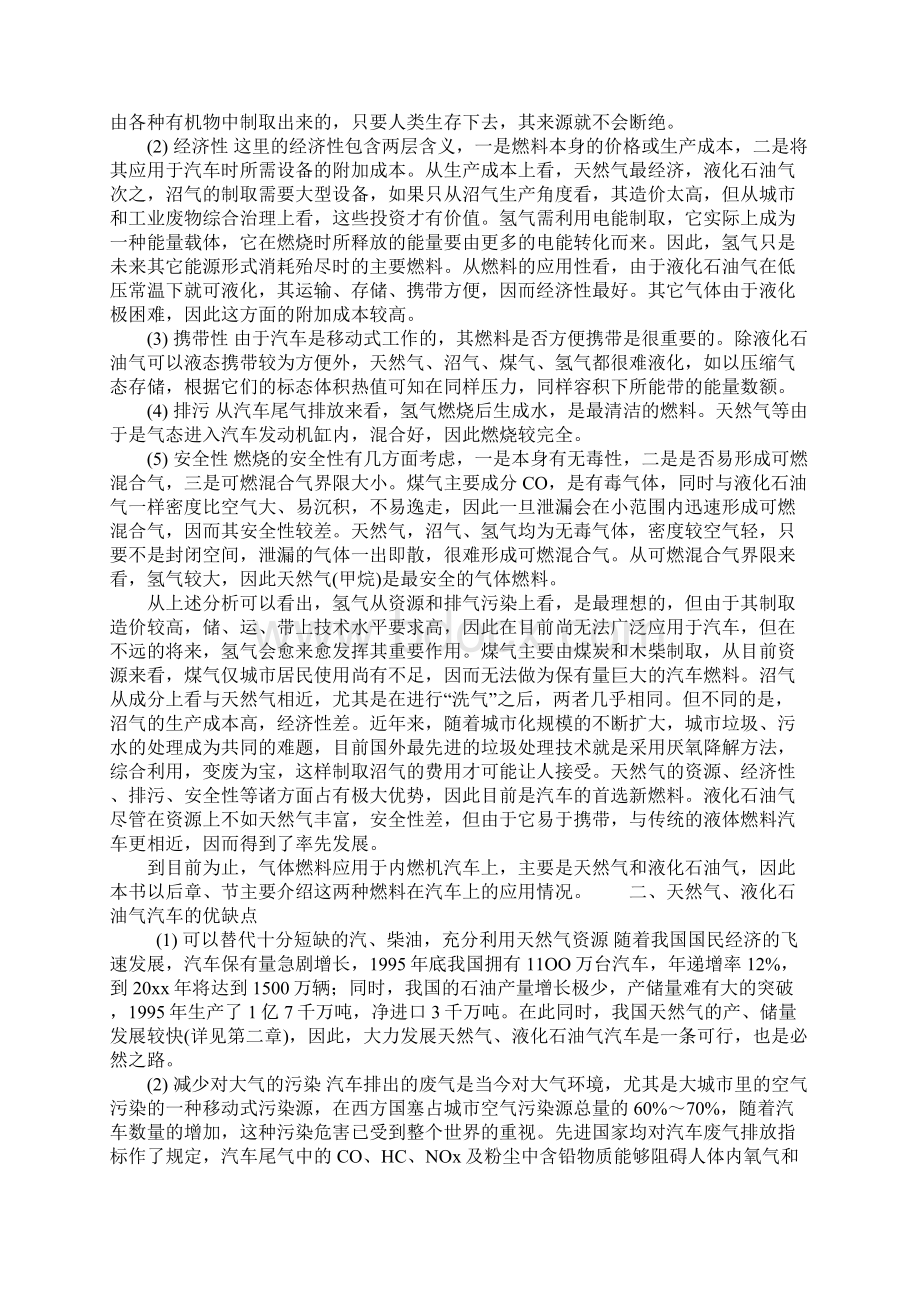 气体燃料汽车的特点.docx_第2页