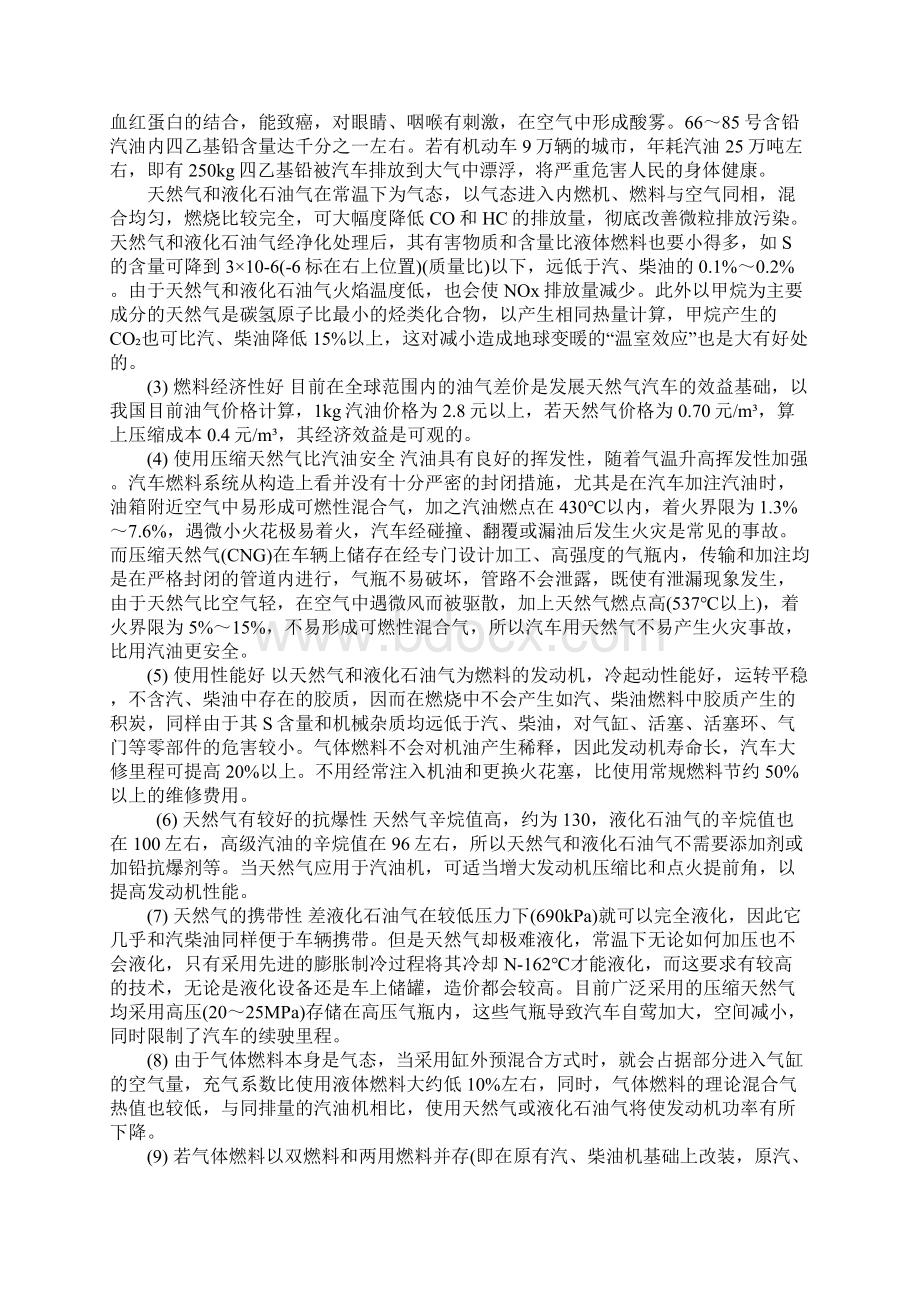 气体燃料汽车的特点.docx_第3页