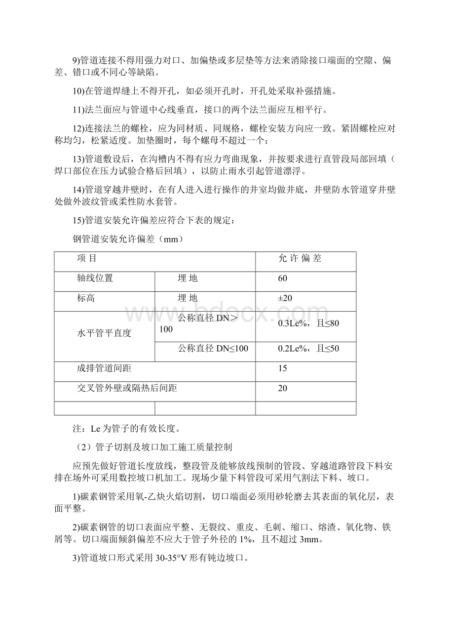 主要分部分项工程质量控制要点供热管网Word文档下载推荐.docx_第3页