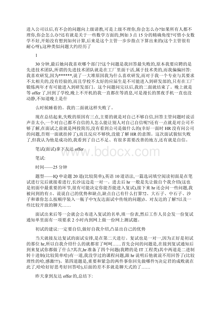 友达光电面试题.docx_第2页