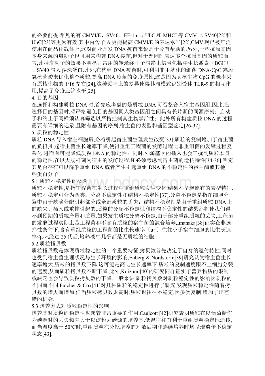 质粒DNA生产工艺的研究进展Word文档格式.docx_第2页