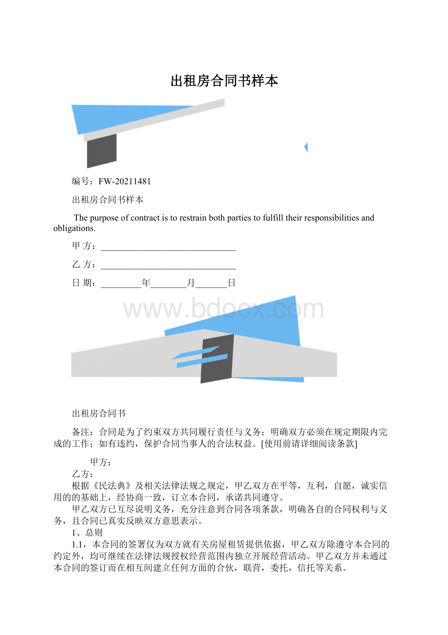 出租房合同书样本Word文档下载推荐.docx