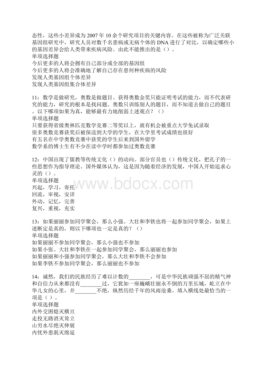 仁怀事业单位招聘考试真题及答案解析卷1.docx_第3页