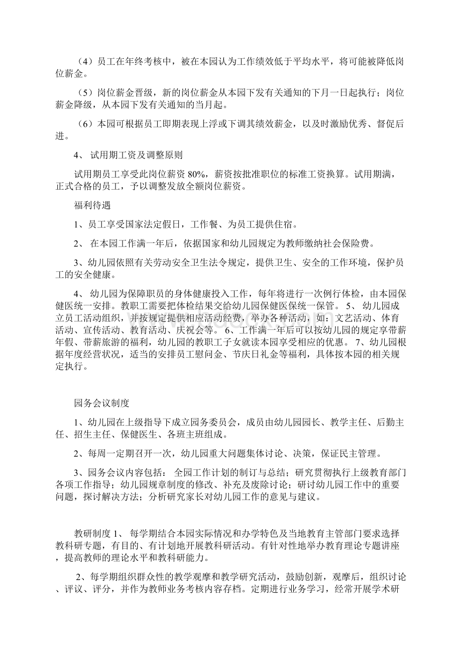 幼儿园教学管理制度汇编资料.docx_第3页