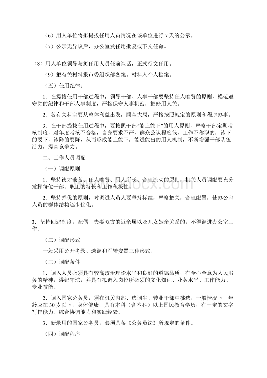 毅春市人民政府办公室人事管理制度.docx_第3页