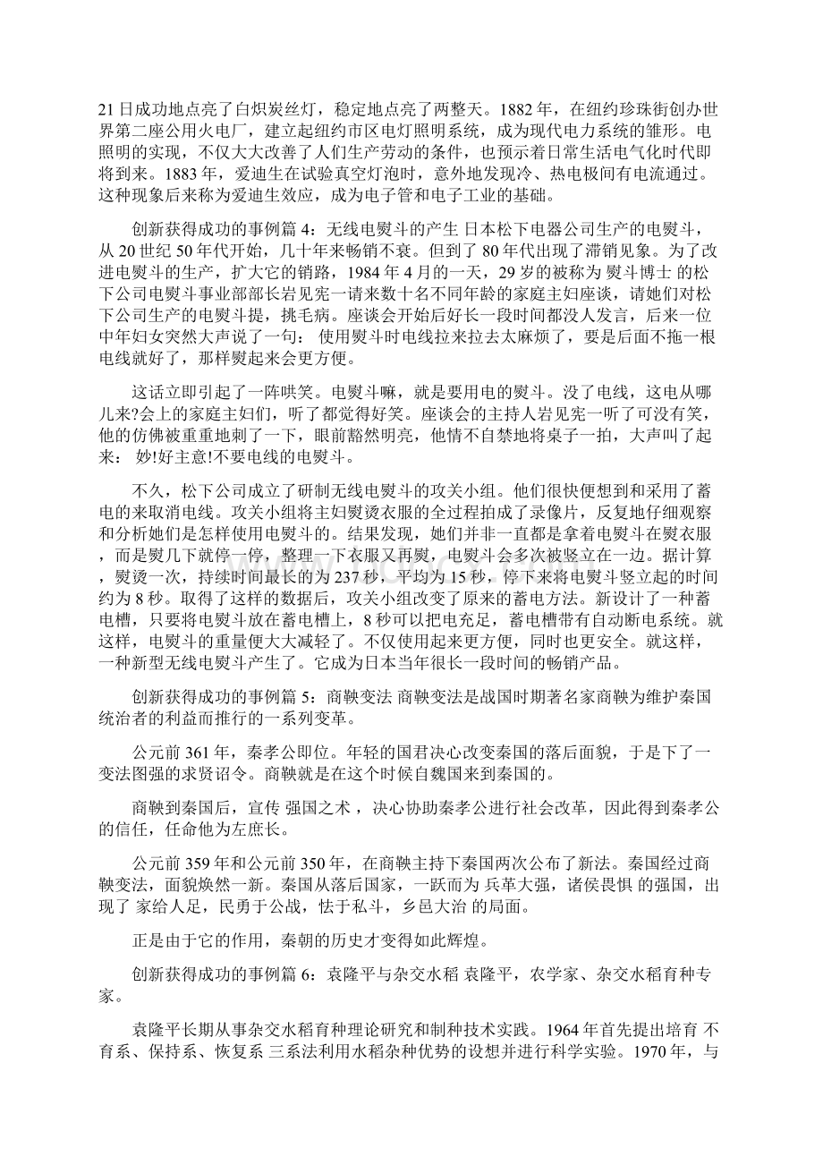 创新发明的例子Word下载.docx_第2页