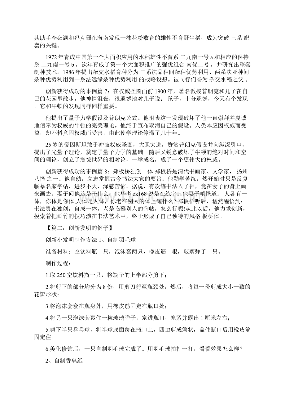 创新发明的例子Word下载.docx_第3页