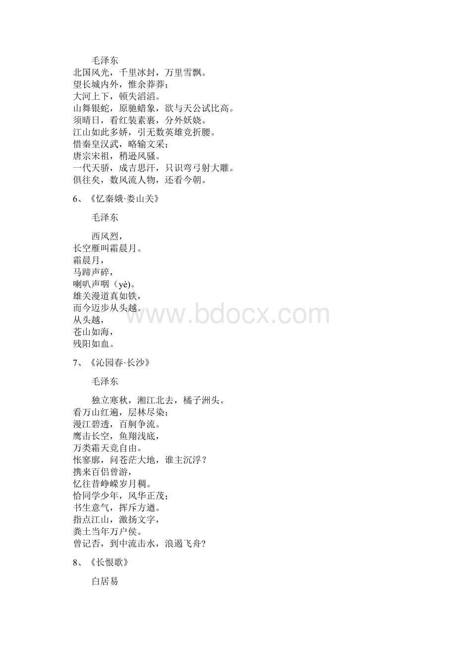 40首经典古诗歌.docx_第2页