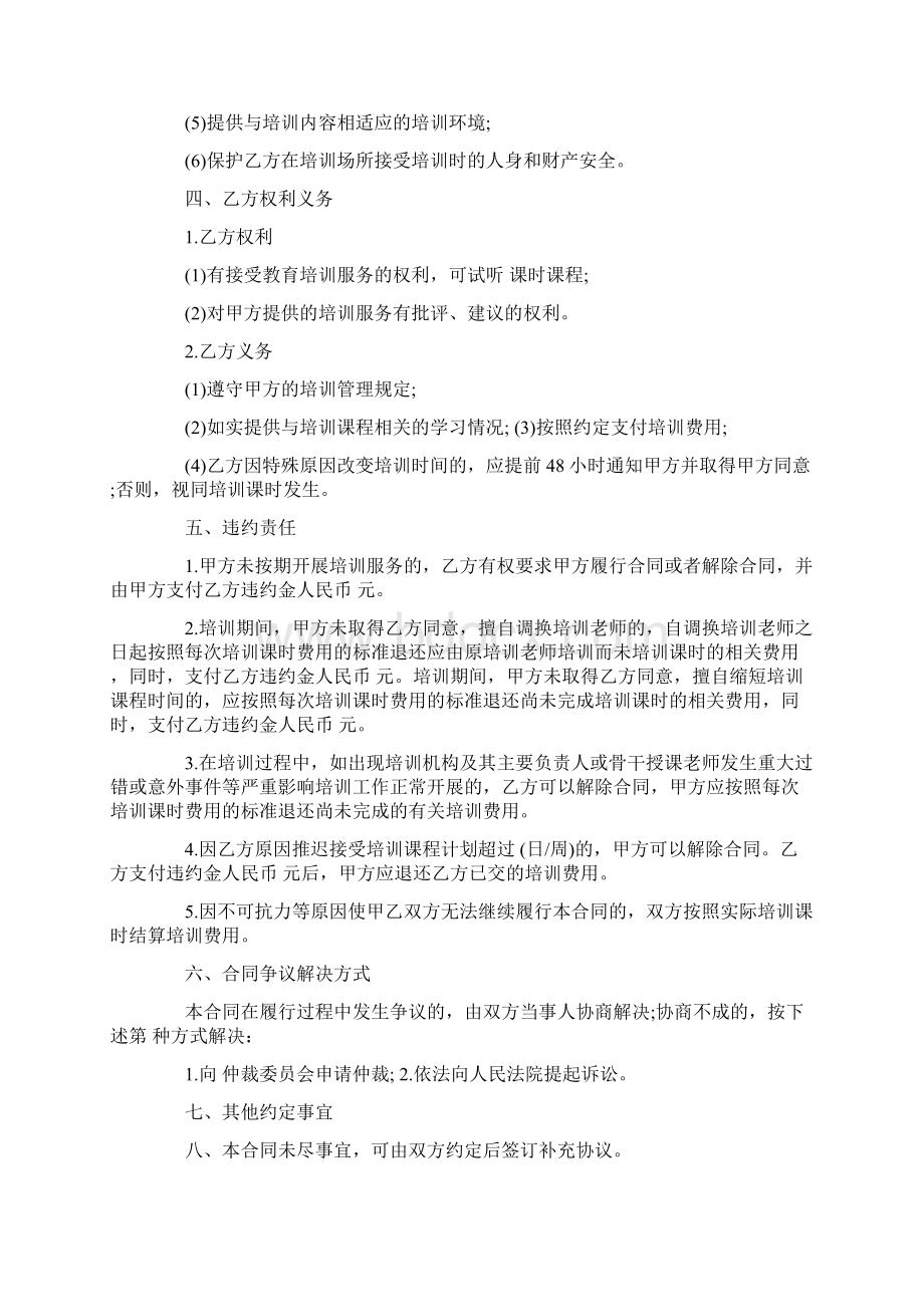 教育培训服务合同教育培训服务合同范本.docx_第2页