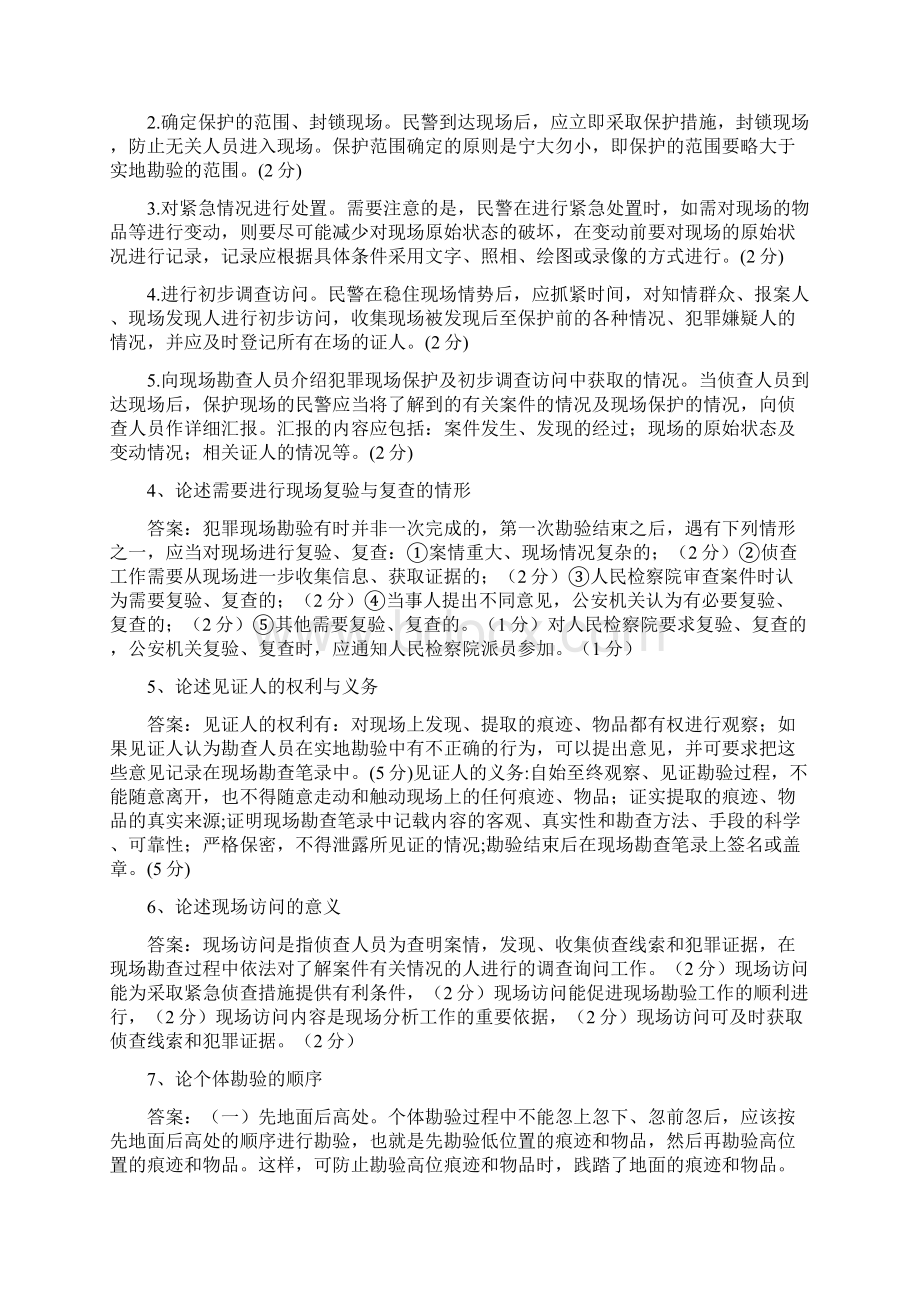 犯罪现场勘查论述题.docx_第3页