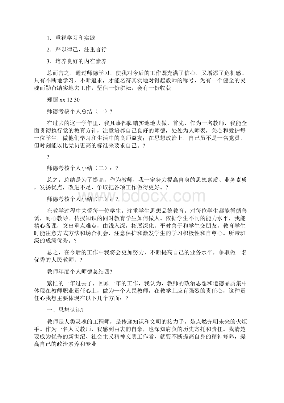 个人师德工作总结.docx_第2页