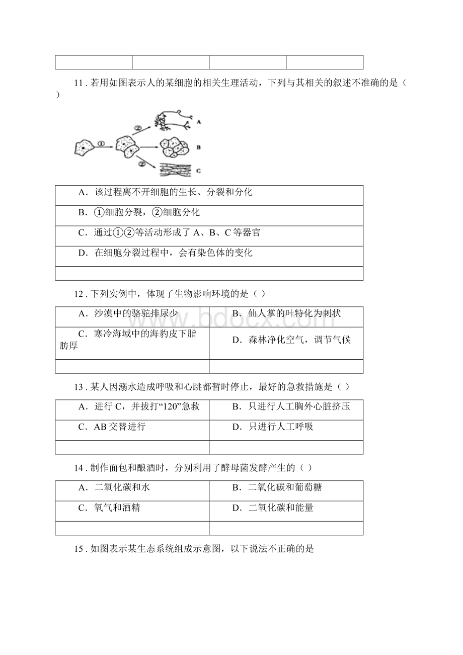 南昌市版八年级下学期期末生物试题B卷.docx_第3页