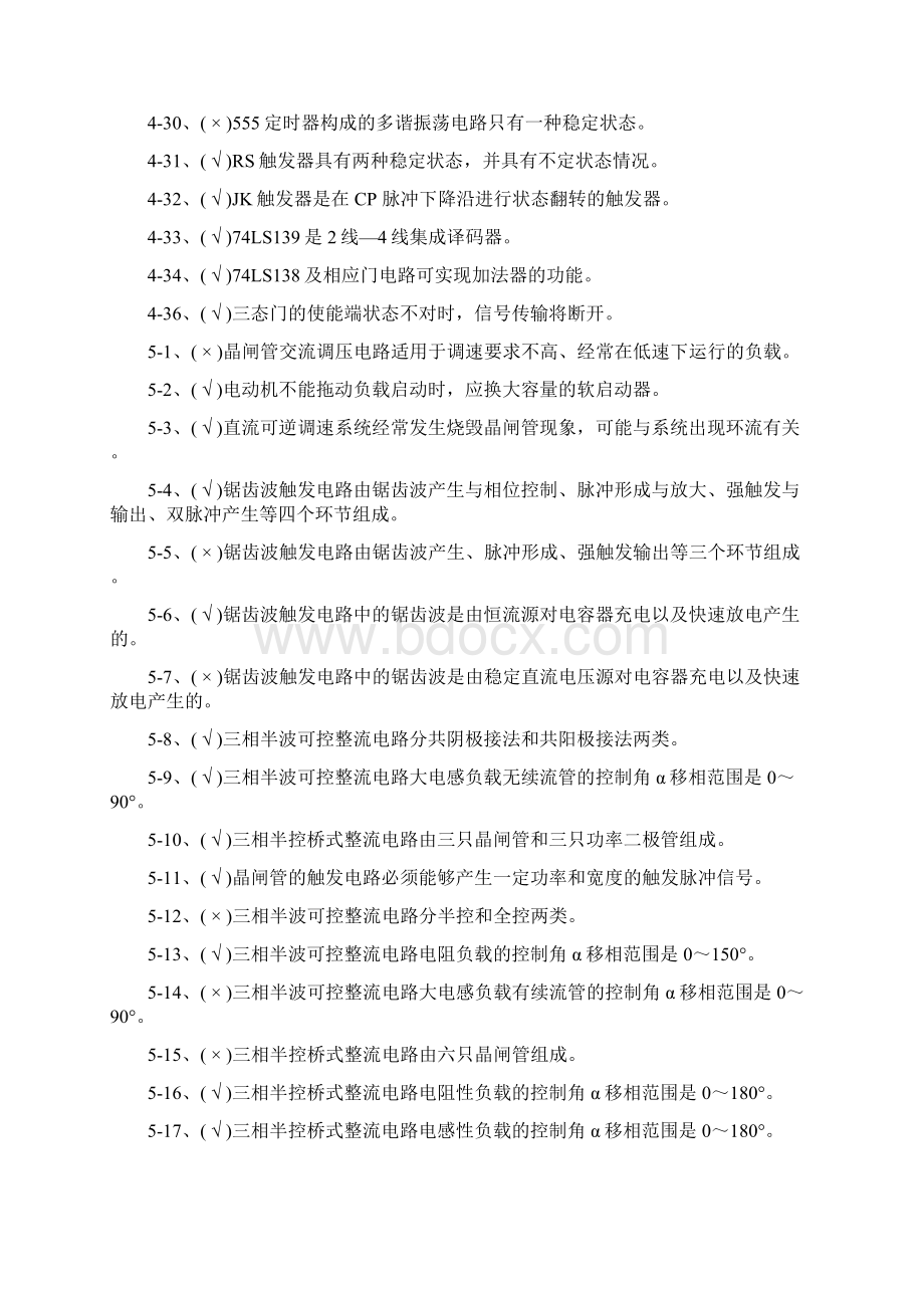 维修电工高级理论知识题库判断题.docx_第3页