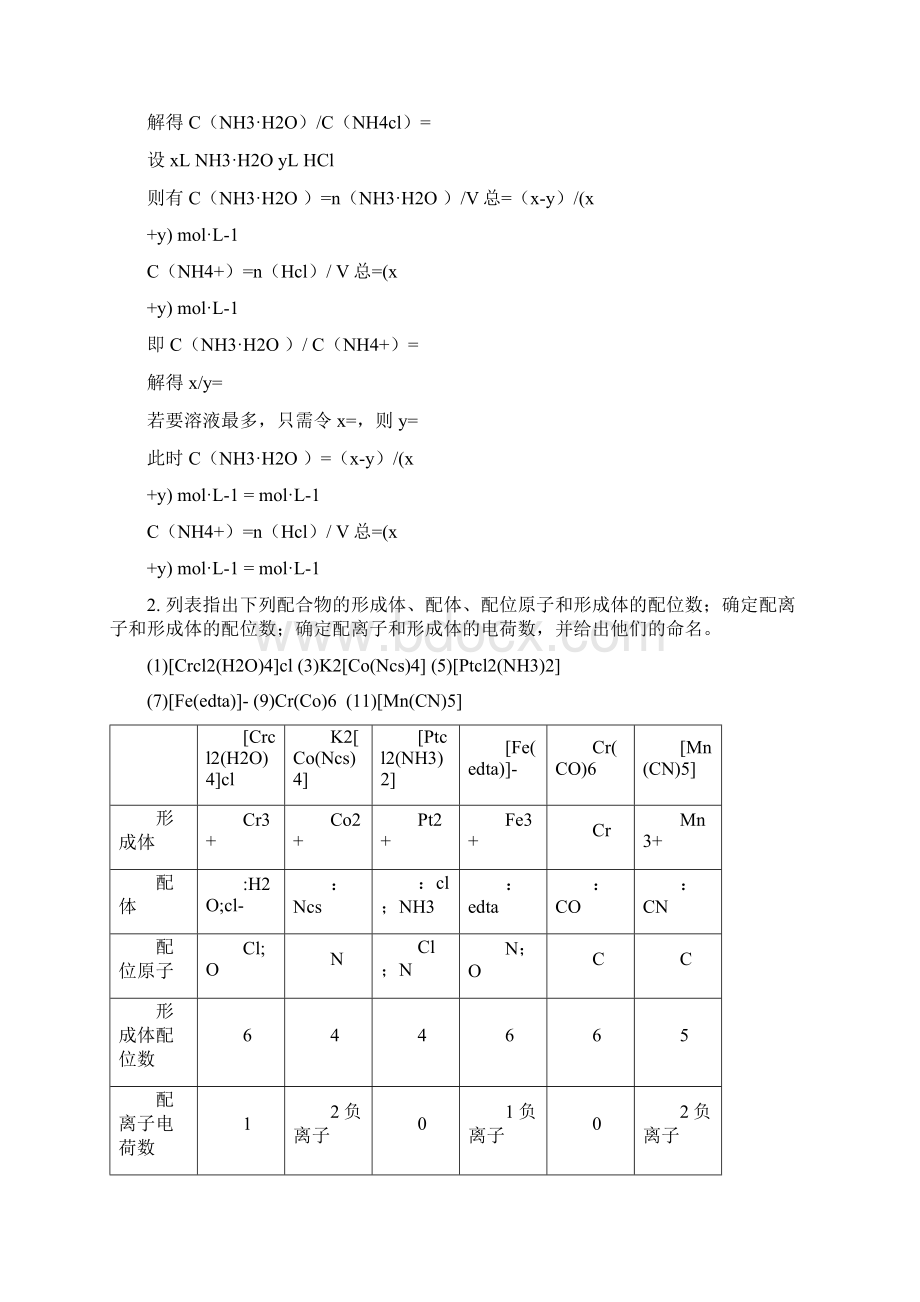 无机及分析化学答案.docx_第3页