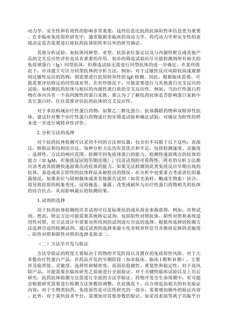 《药物免疫原性研究技术指导原则征求意见稿》.docx_第3页