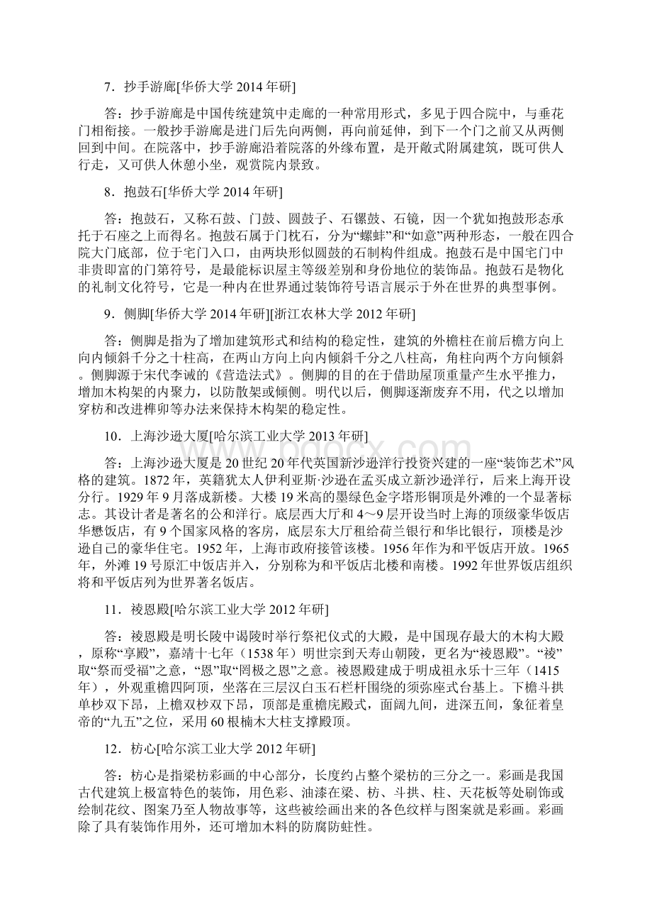 全建筑学基础考研真题详解Word文档下载推荐.docx_第2页