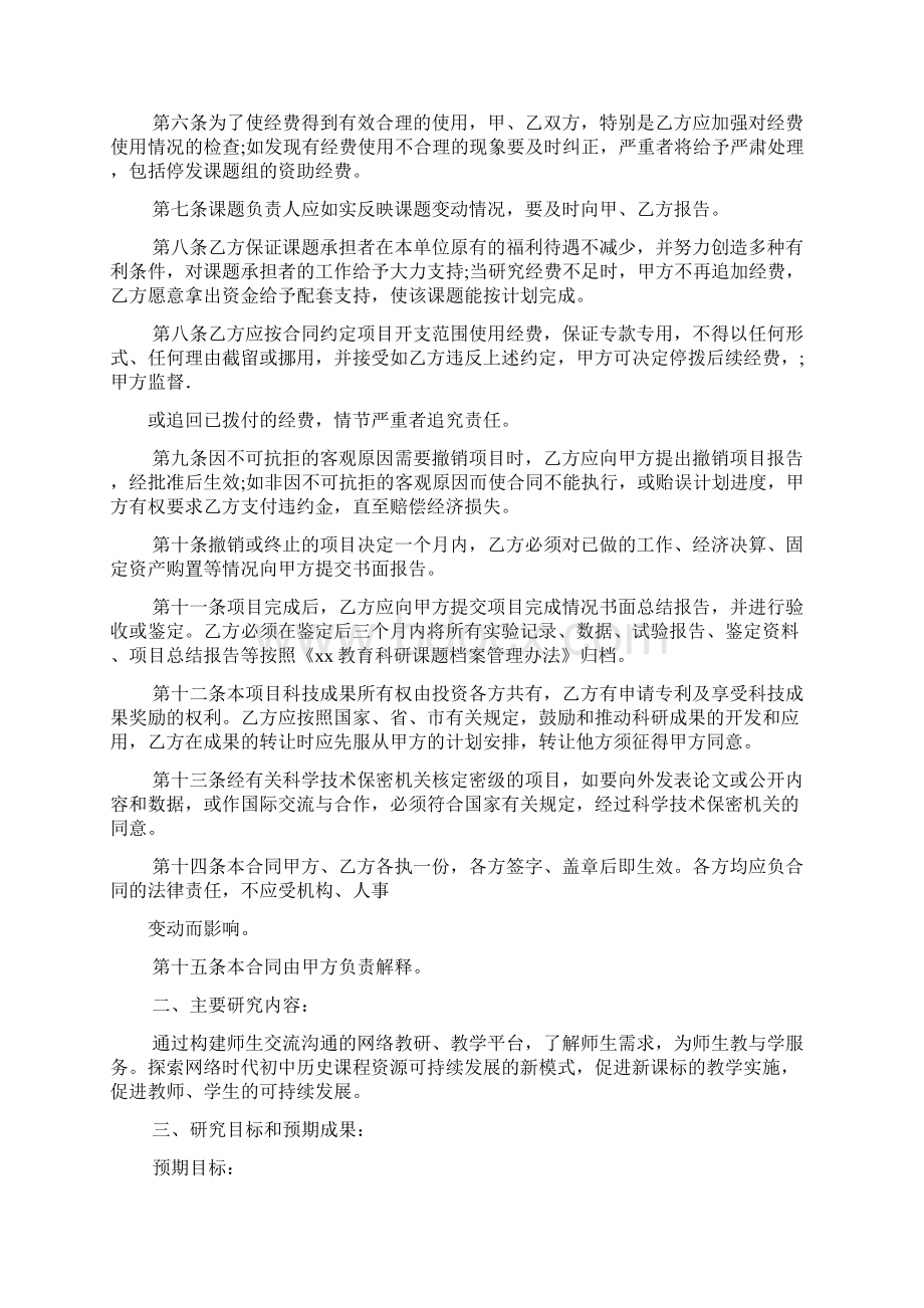 资助科研课题合同书.docx_第2页