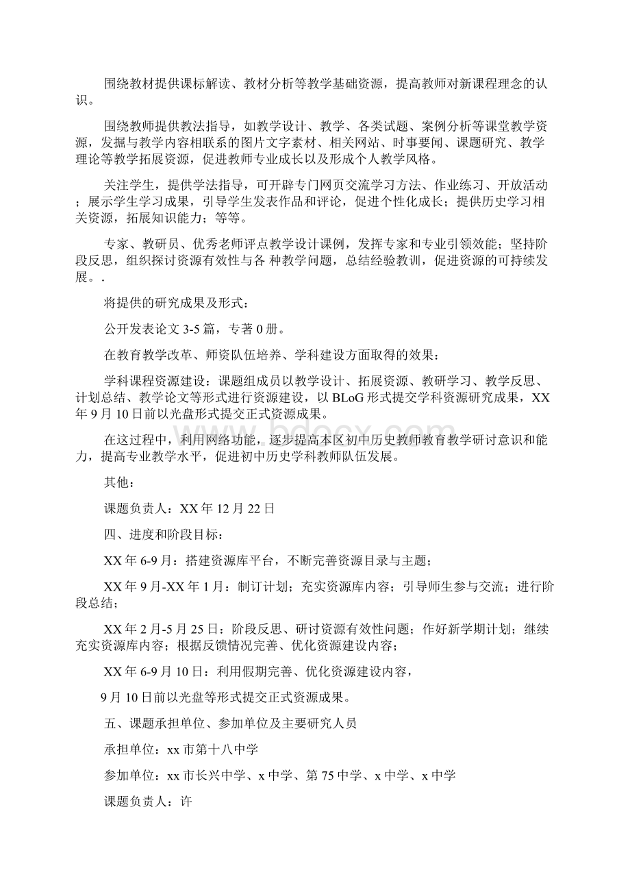 资助科研课题合同书.docx_第3页