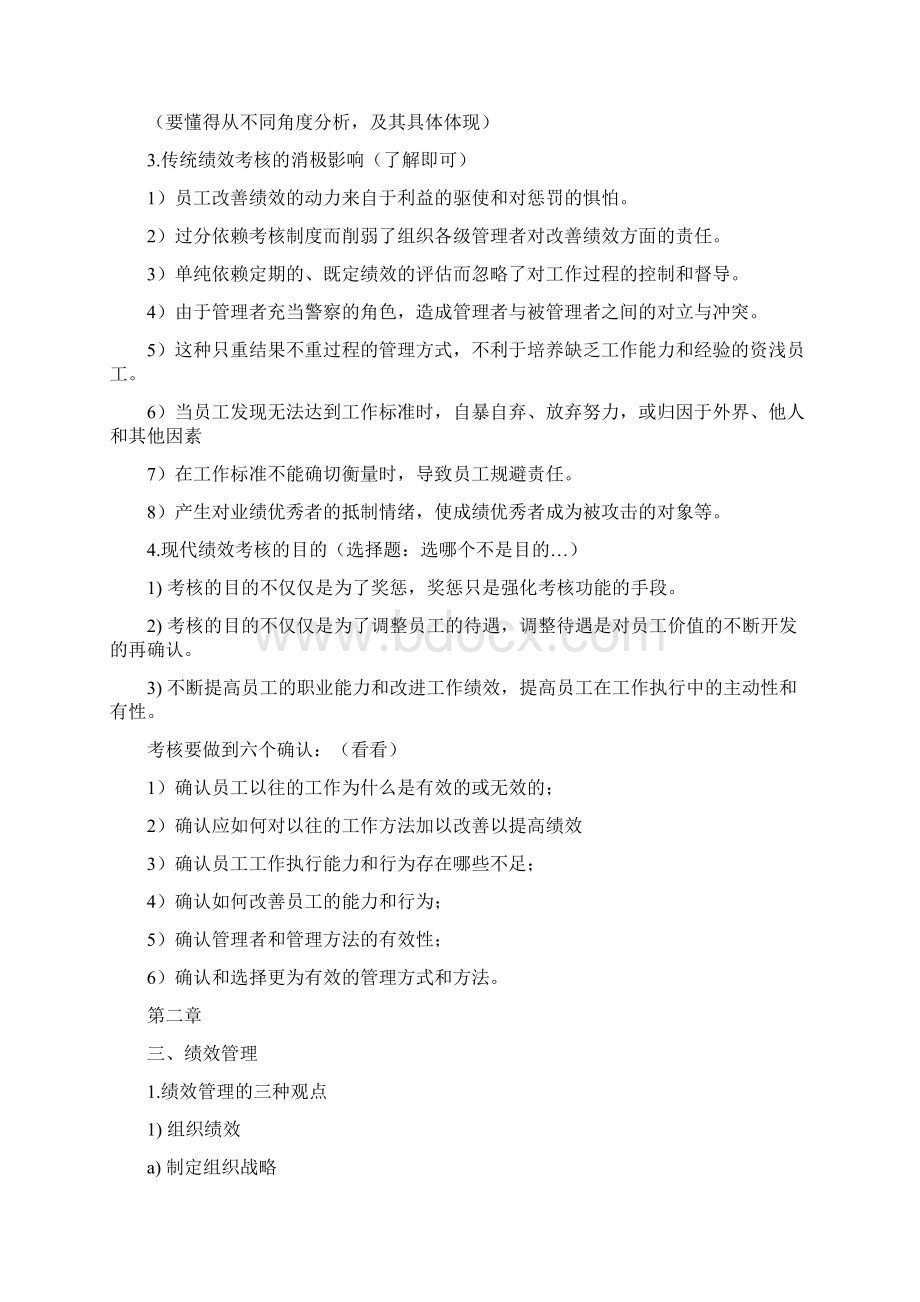 绩效管理期末考试重点汇编Word文档格式.docx_第3页