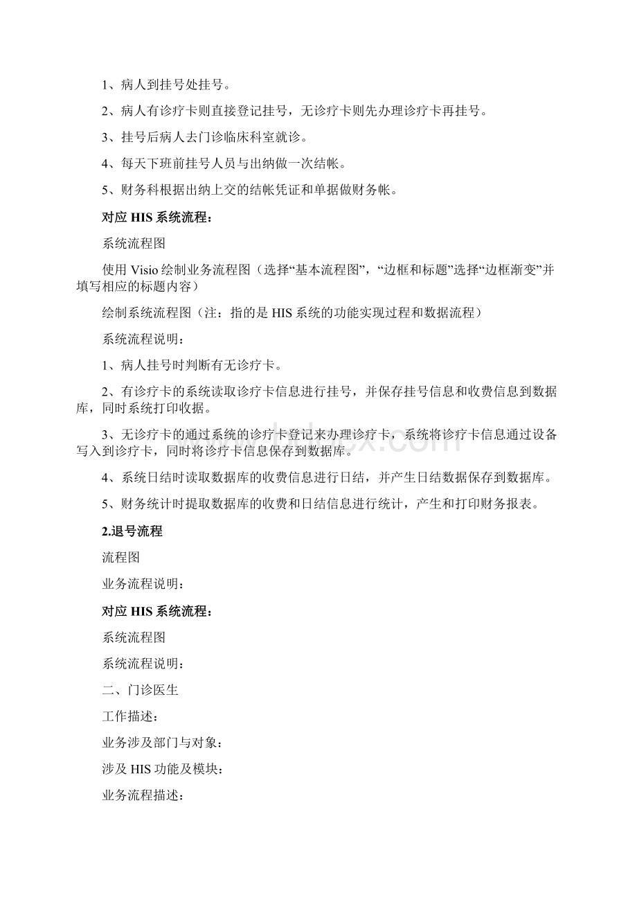 医院业务与HIS系统流程参考手册Word文档格式.docx_第2页