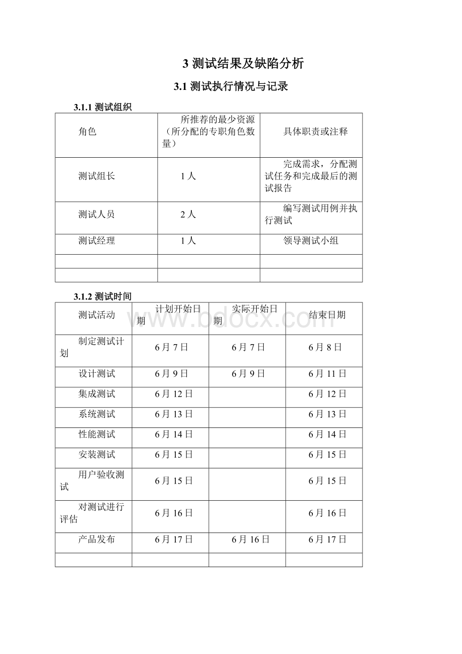 系统测试报告.docx_第3页