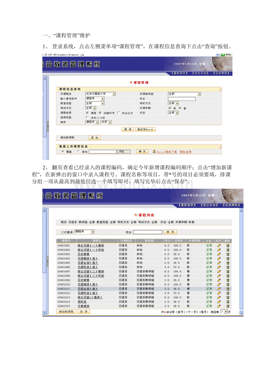 教务管理系统主要模块操作流程.docx_第2页