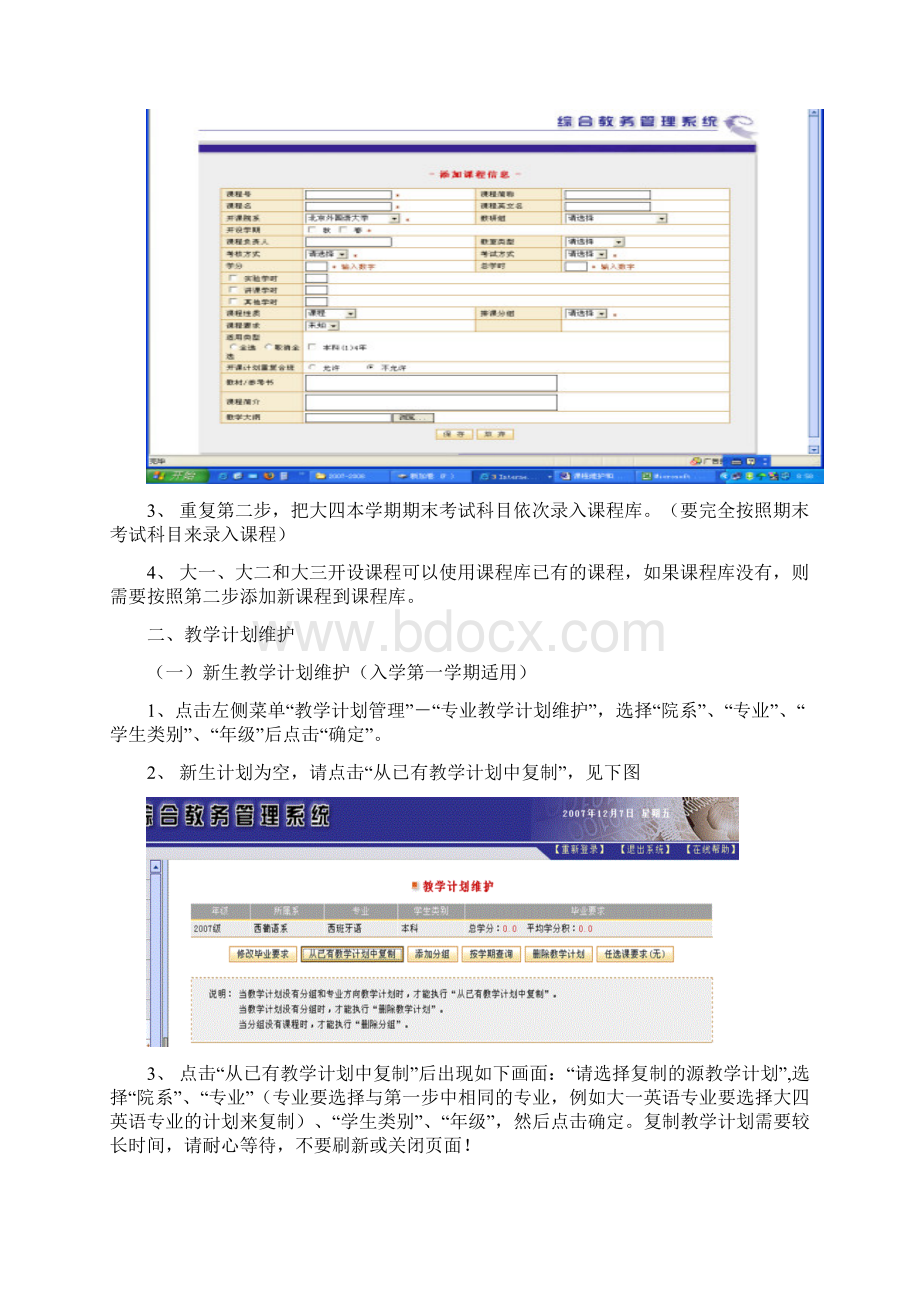 教务管理系统主要模块操作流程.docx_第3页