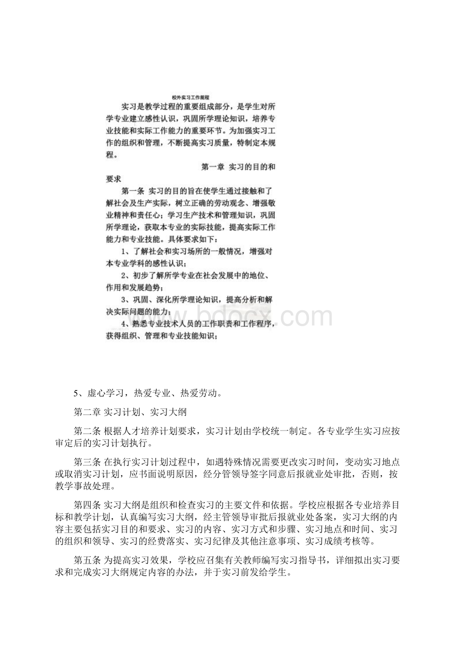 毕业实习指导教师工作手册Word文档下载推荐.docx_第2页