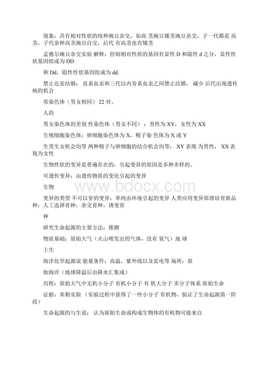 八年级生物知识思维导图Word格式.docx_第3页