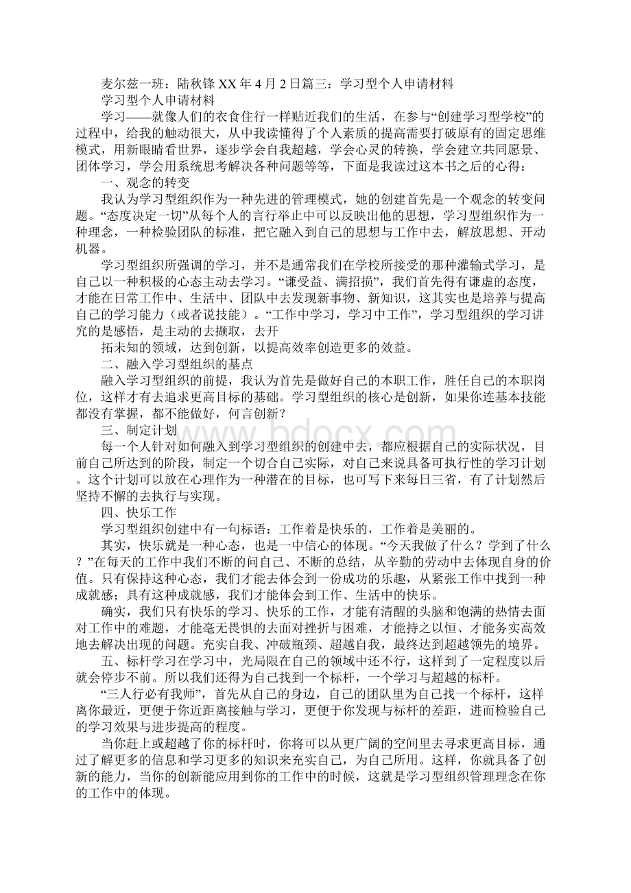 学习型个人申报材料.docx_第3页