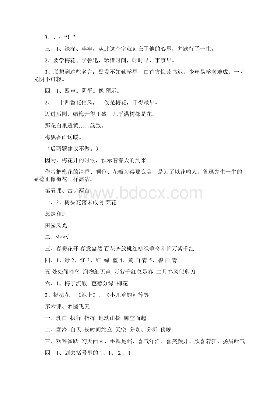 五年级下册语文补充习题答案.docx_第2页