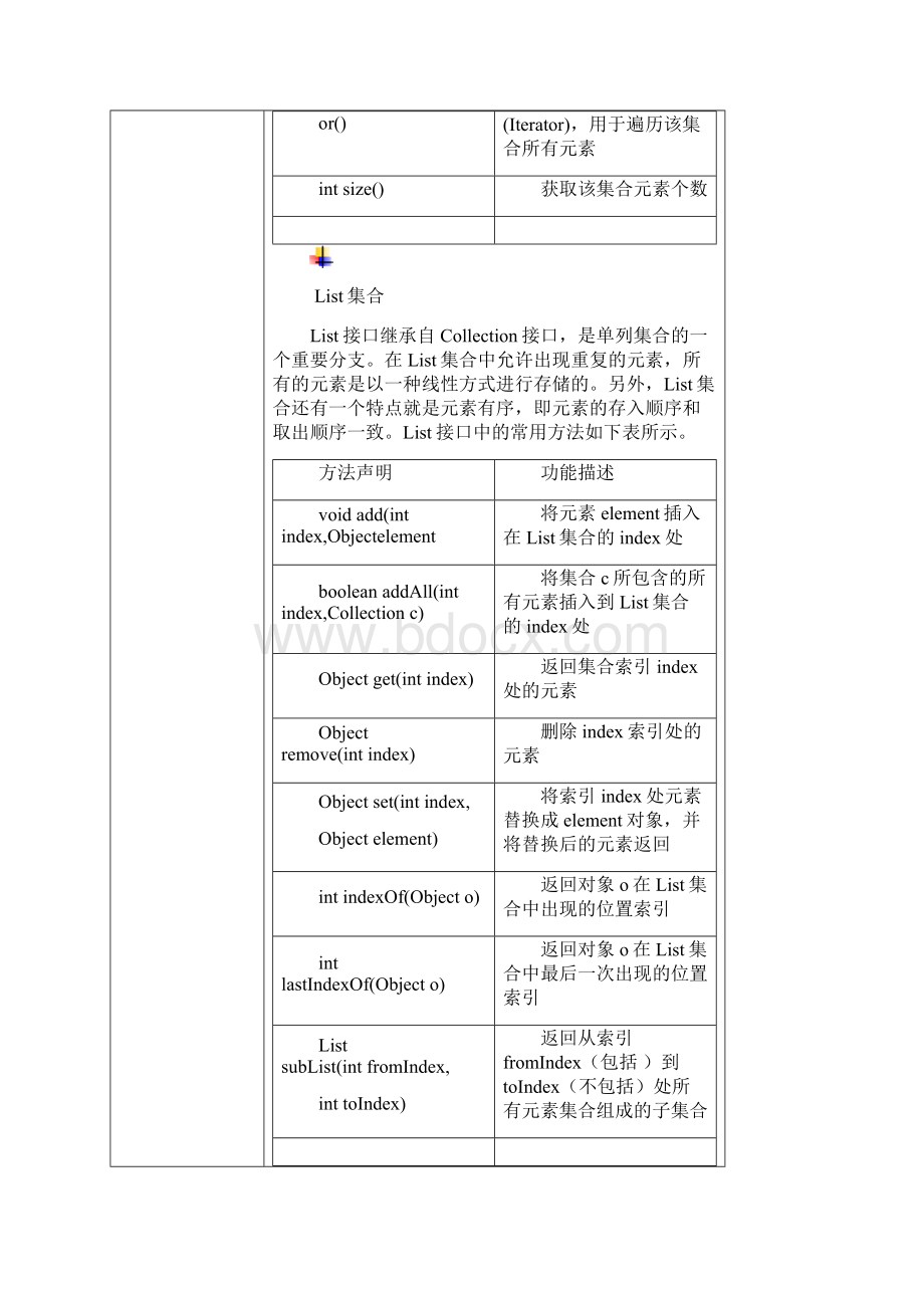 第7章 集合教学设计.docx_第3页