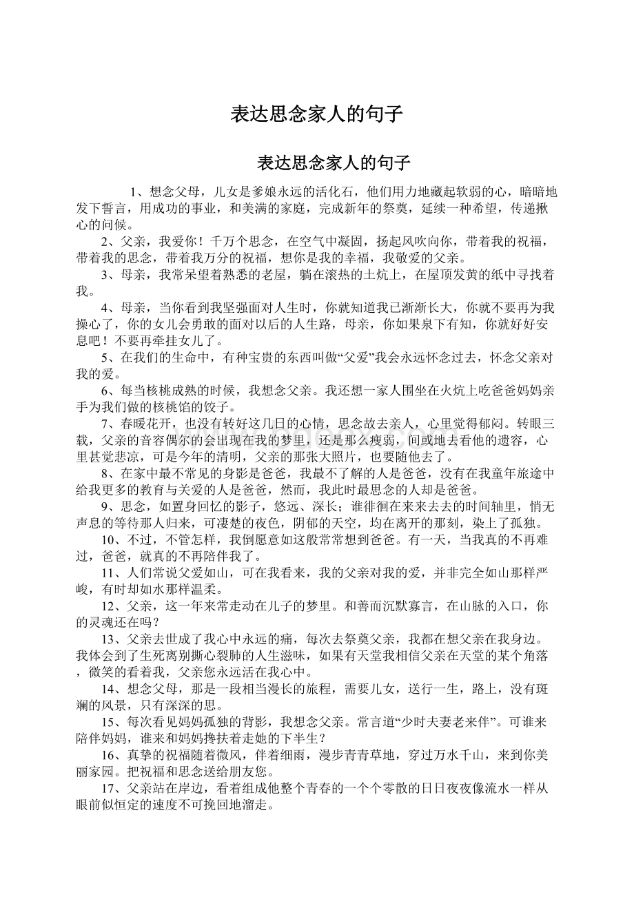 表达思念家人的句子.docx_第1页