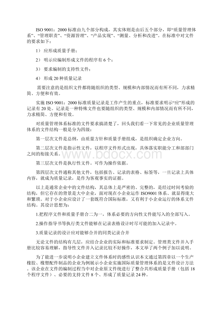 小企业质量管理体系表格的设计.docx_第2页