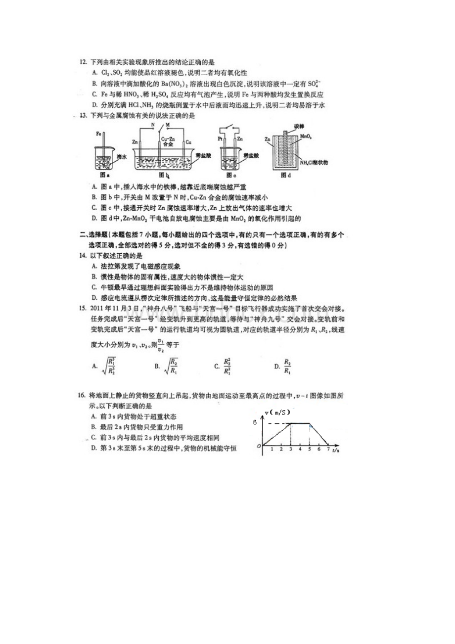 山东高考理综试题以及答案文档格式.docx_第3页