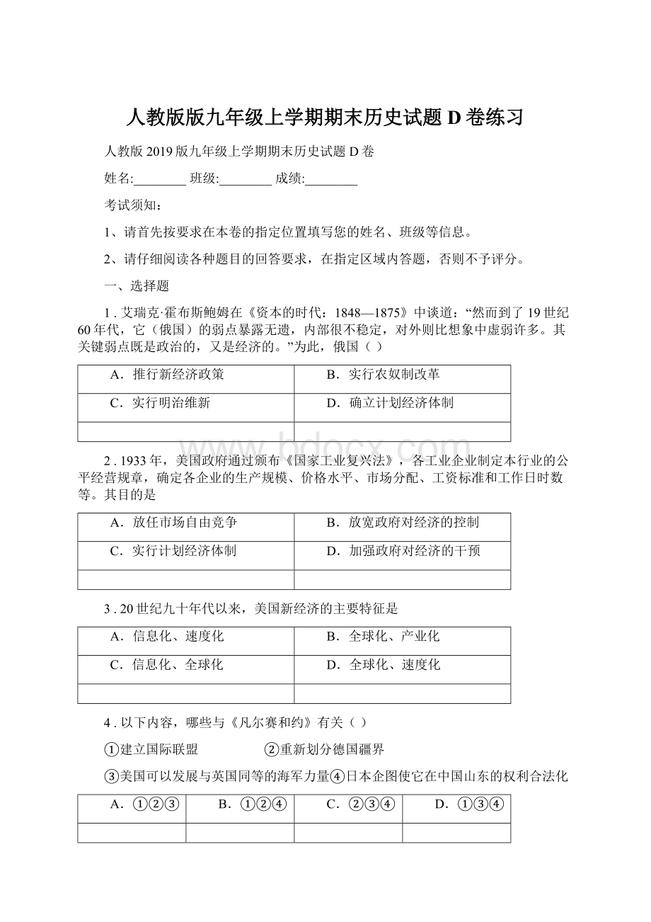 人教版版九年级上学期期末历史试题D卷练习文档格式.docx