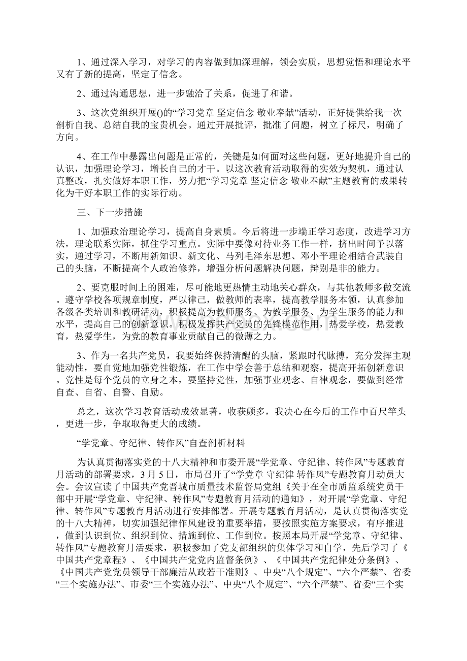 学党章守纪律转作风自查报告.docx_第2页