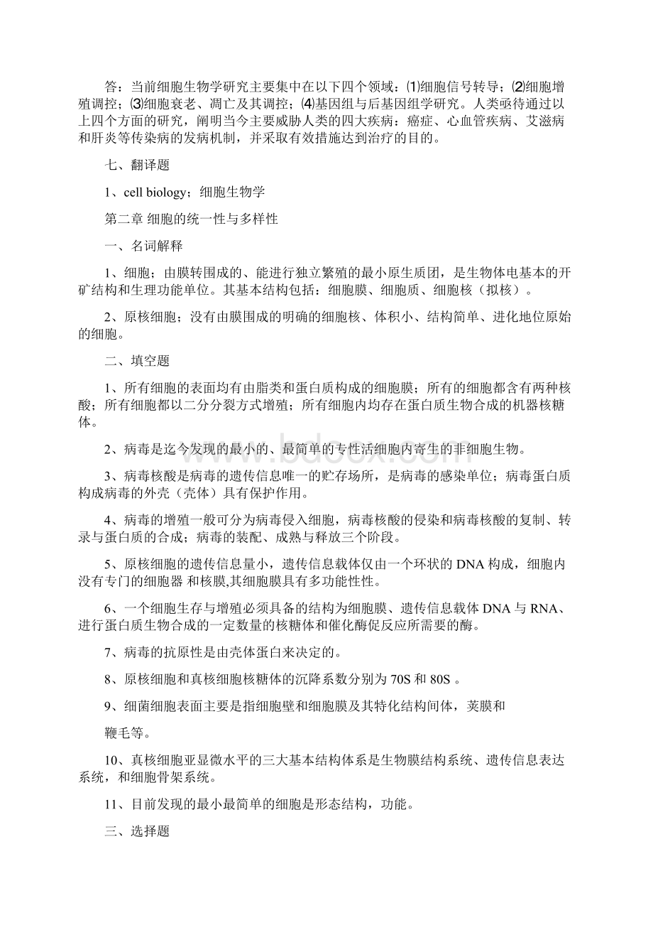 整理细胞生物学复习题及详细答案.docx_第2页