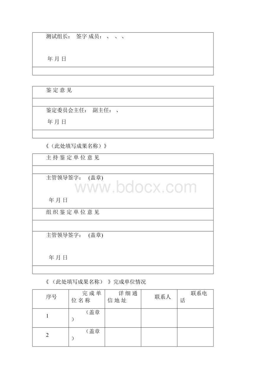 科学技术成果鉴定证书Word文件下载.docx_第2页