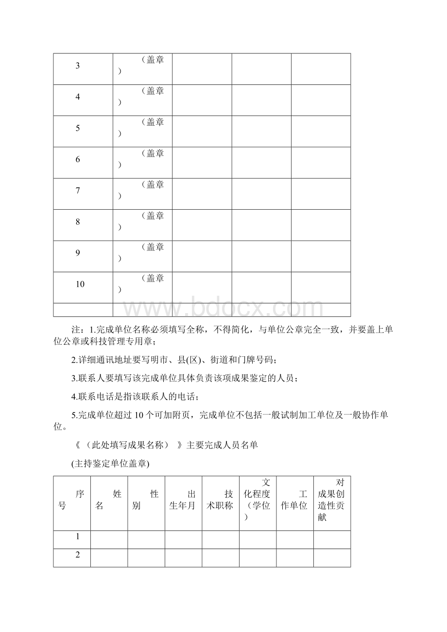 科学技术成果鉴定证书Word文件下载.docx_第3页