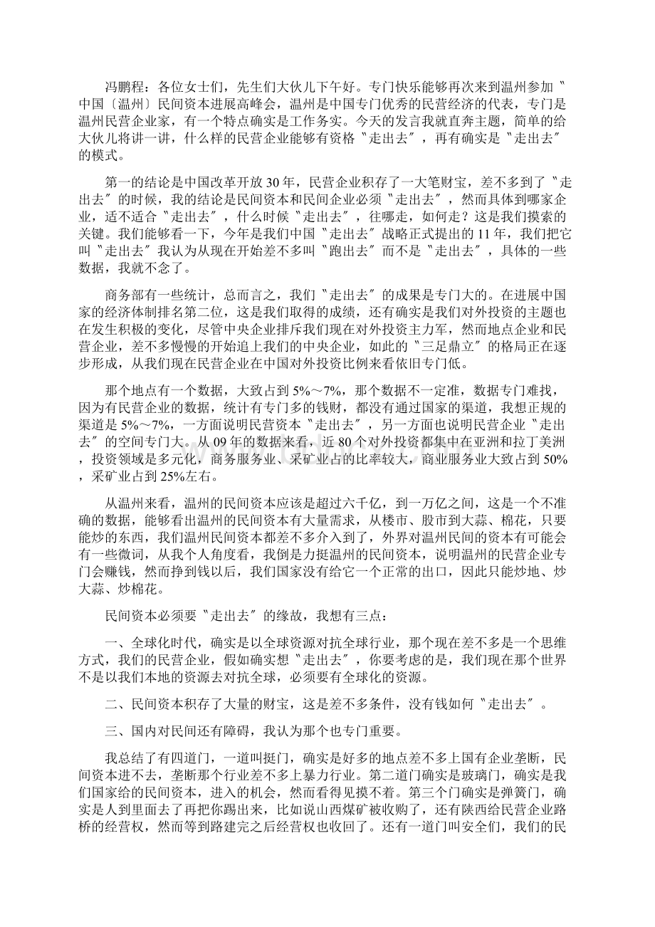 民间资本走出去战略与投资机会.docx_第2页