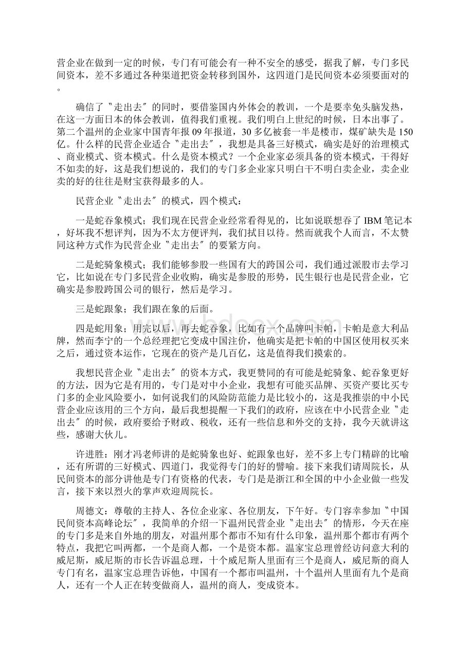 民间资本走出去战略与投资机会.docx_第3页