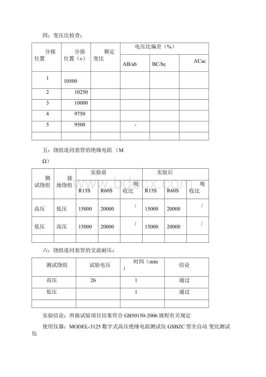 10KV变压器现场试验记录文档格式.docx_第2页